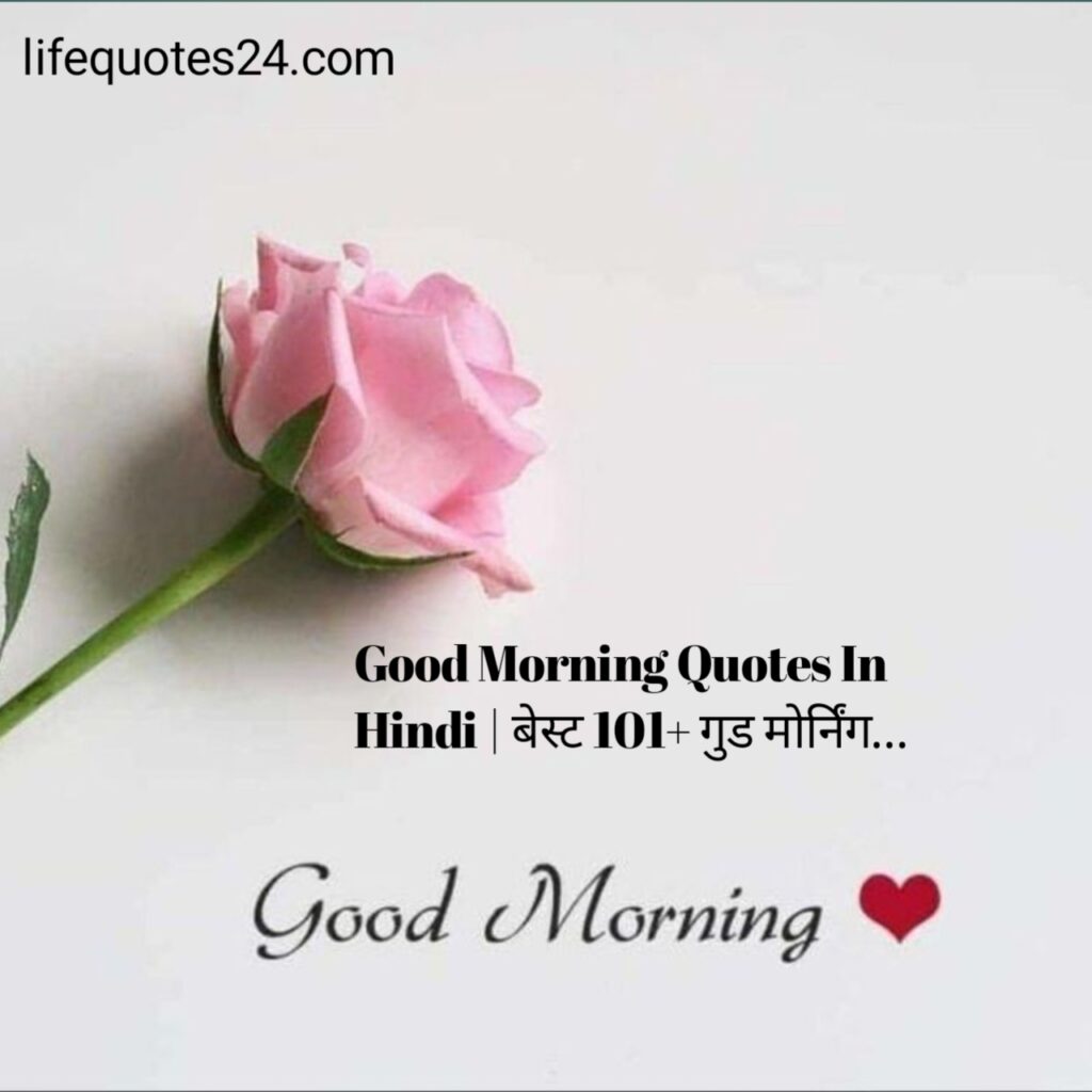 Good morning quotes